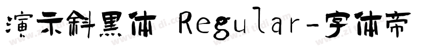 演示斜黑体 Regular字体转换